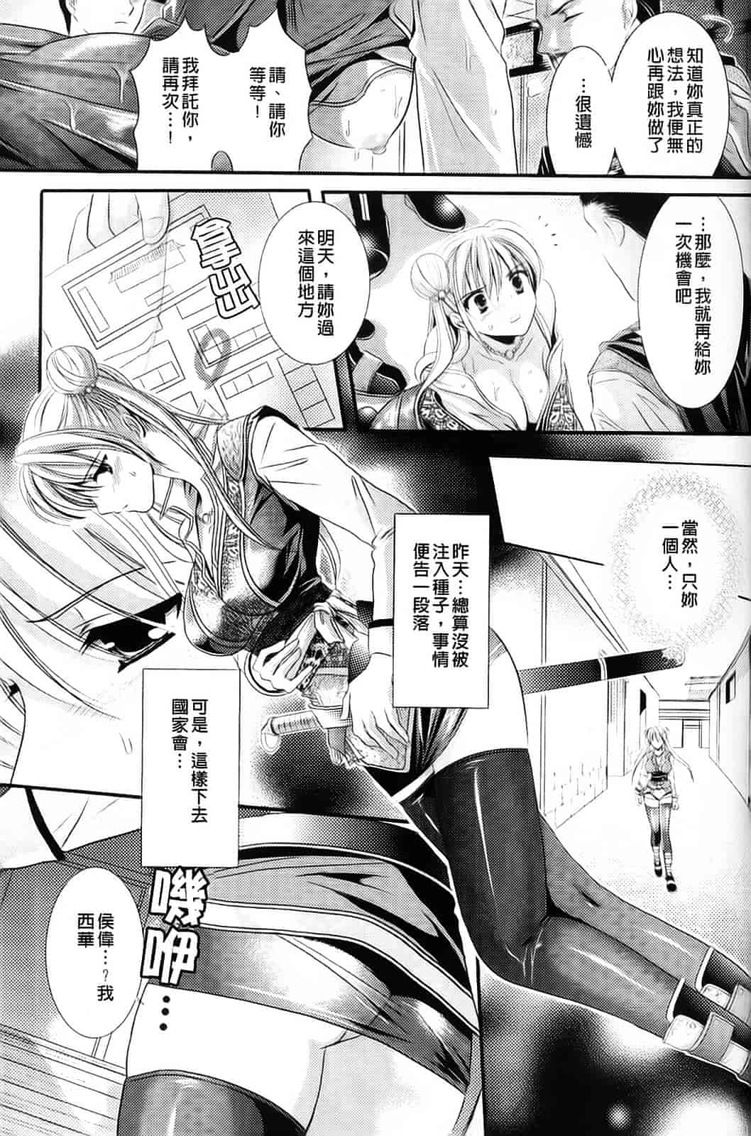[楠木りん] 少女迷宮_第4集