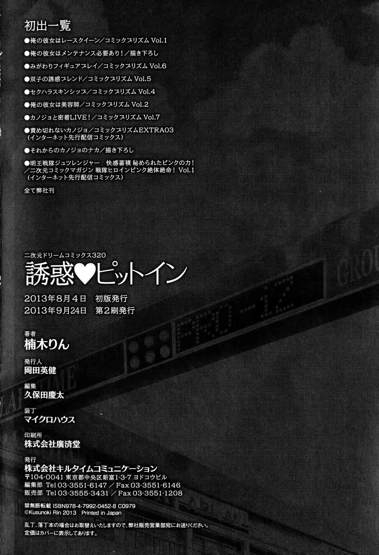[楠木りん] 誘惑ピットイン [200MB掃圖組]_第10集