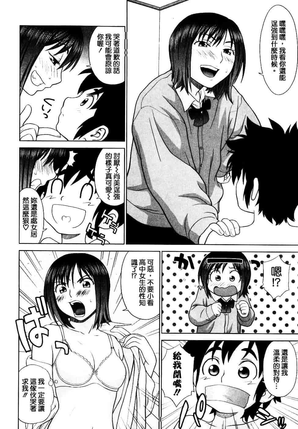[槍衣七五三太] 恋する放課後_第4集
