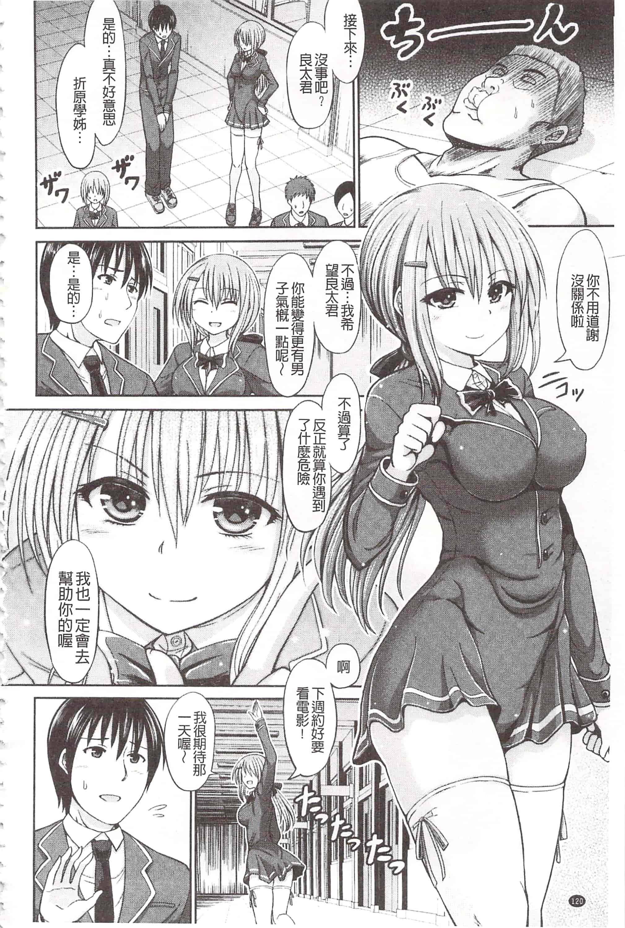 [橋村青樹] 血まみれエッチ 血淋淋的性愛_第7集