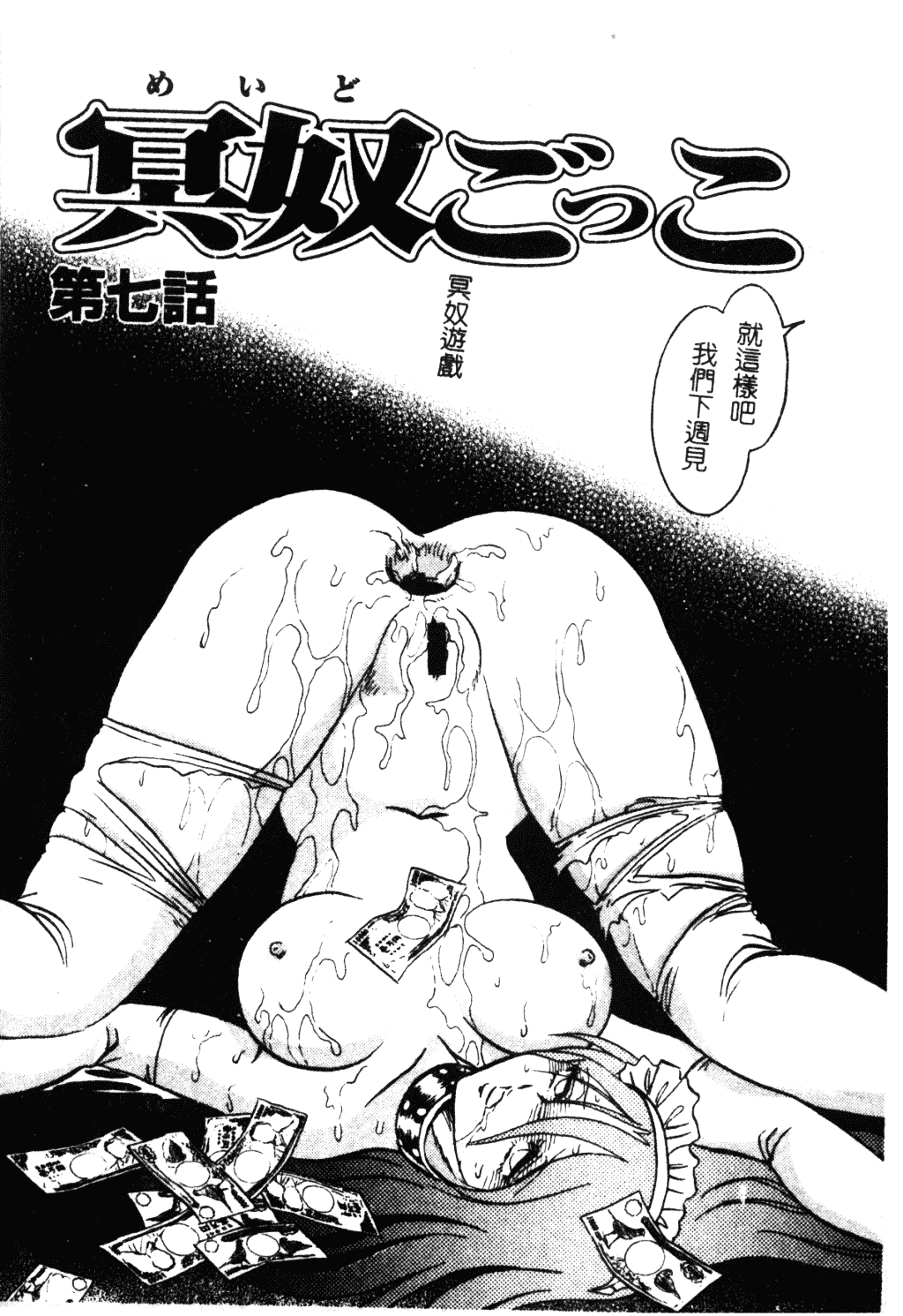 [毛野楊太郎] 冥奴ごっこ_第7集