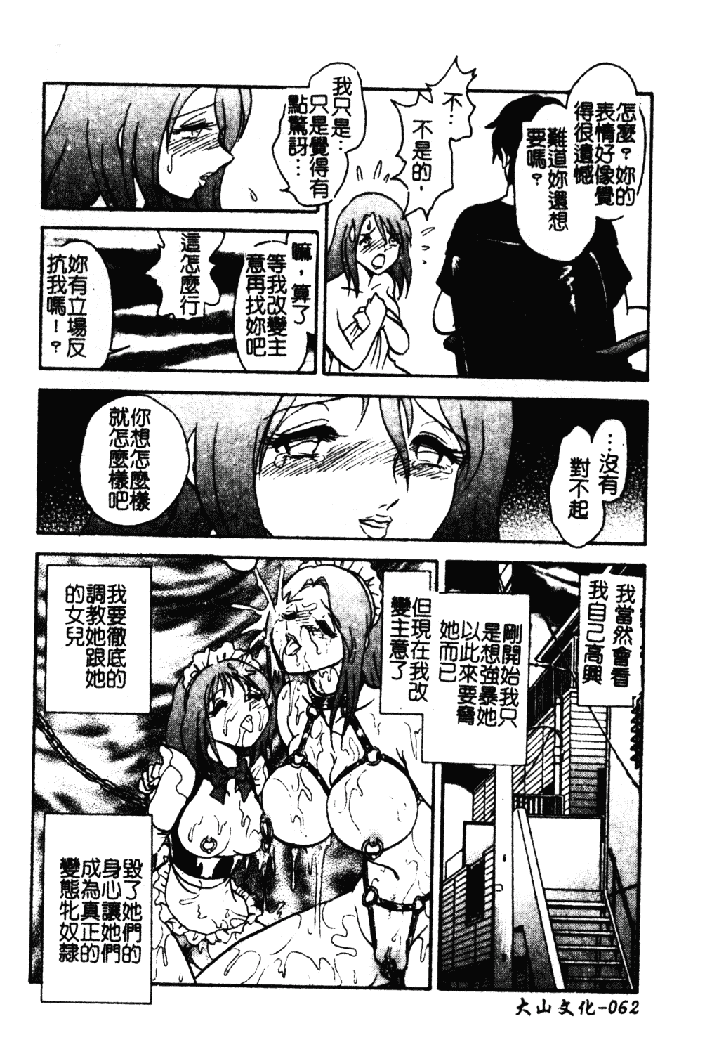 [毛野楊太郎] 冥奴ごっこ_第4集