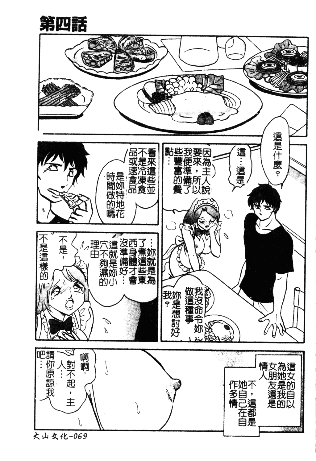 [毛野楊太郎] 冥奴ごっこ_第4集