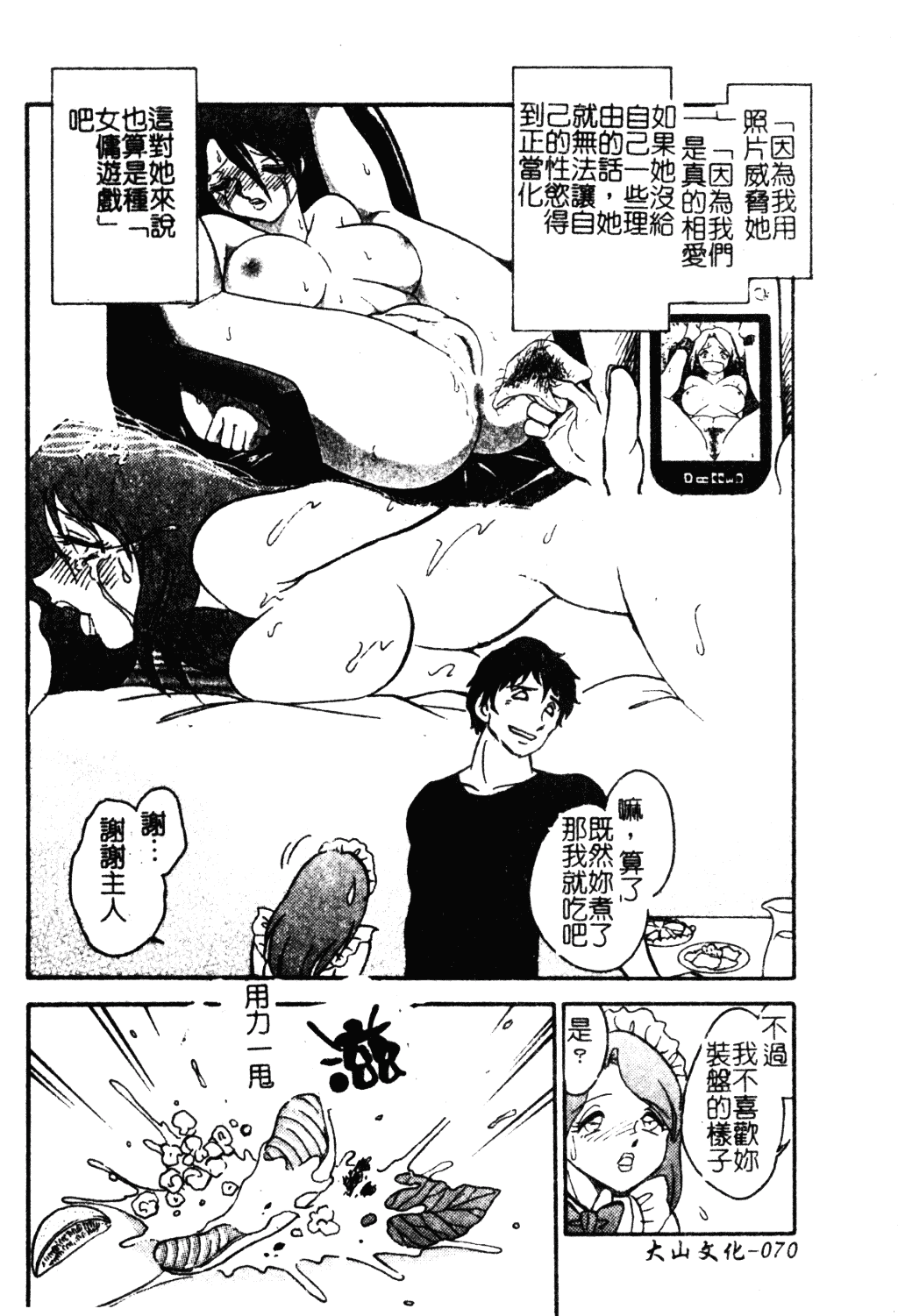 [毛野楊太郎] 冥奴ごっこ_第4集