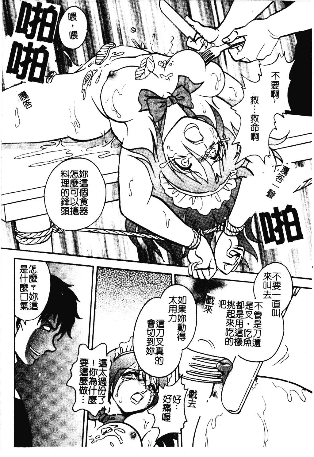 [毛野楊太郎] 冥奴ごっこ_第4集