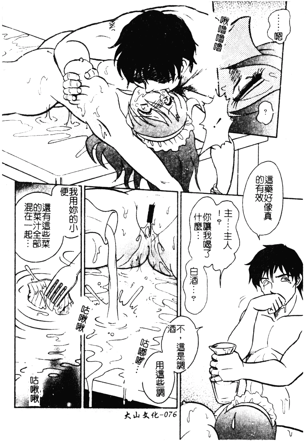 [毛野楊太郎] 冥奴ごっこ_第4集