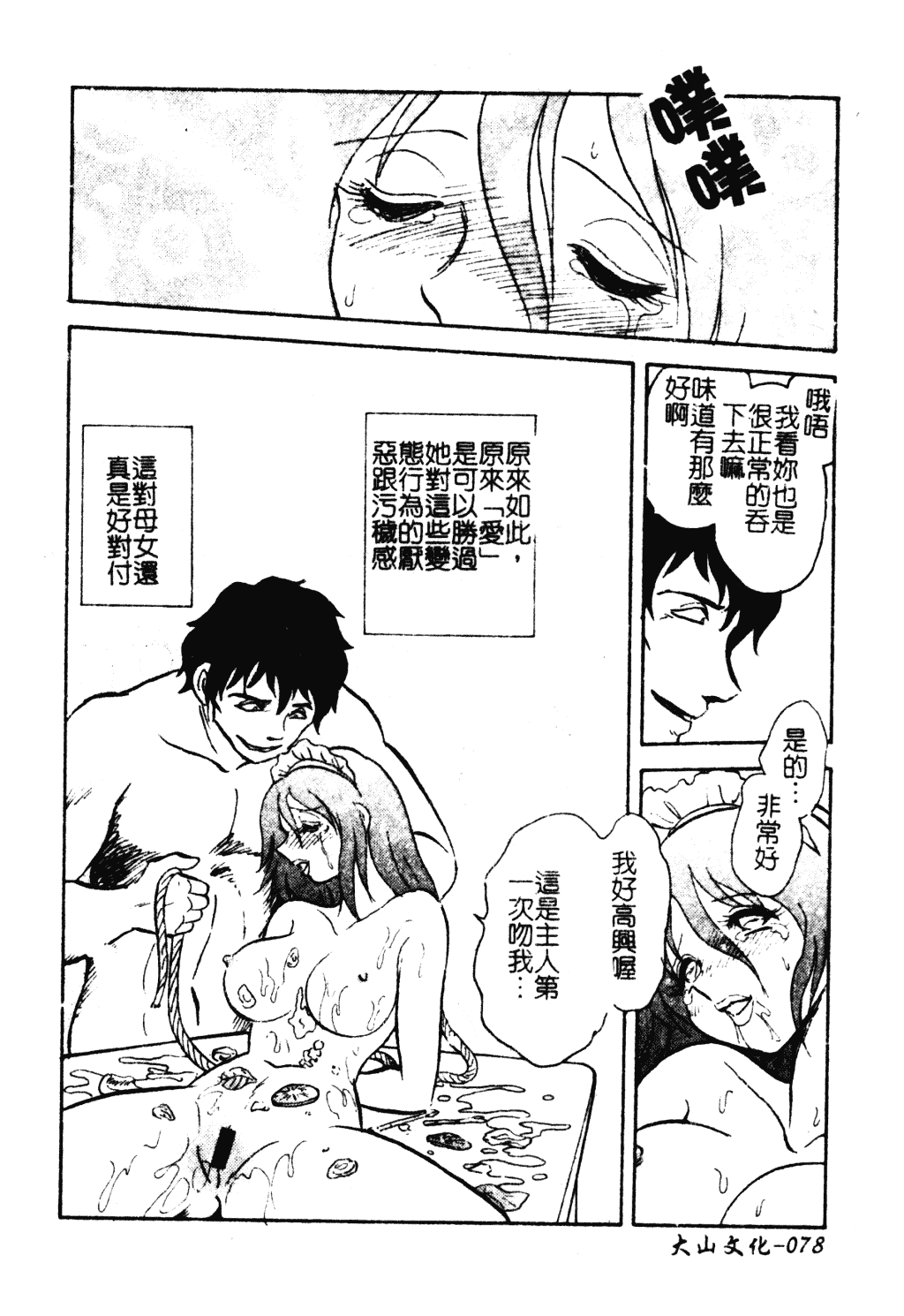 [毛野楊太郎] 冥奴ごっこ_第4集