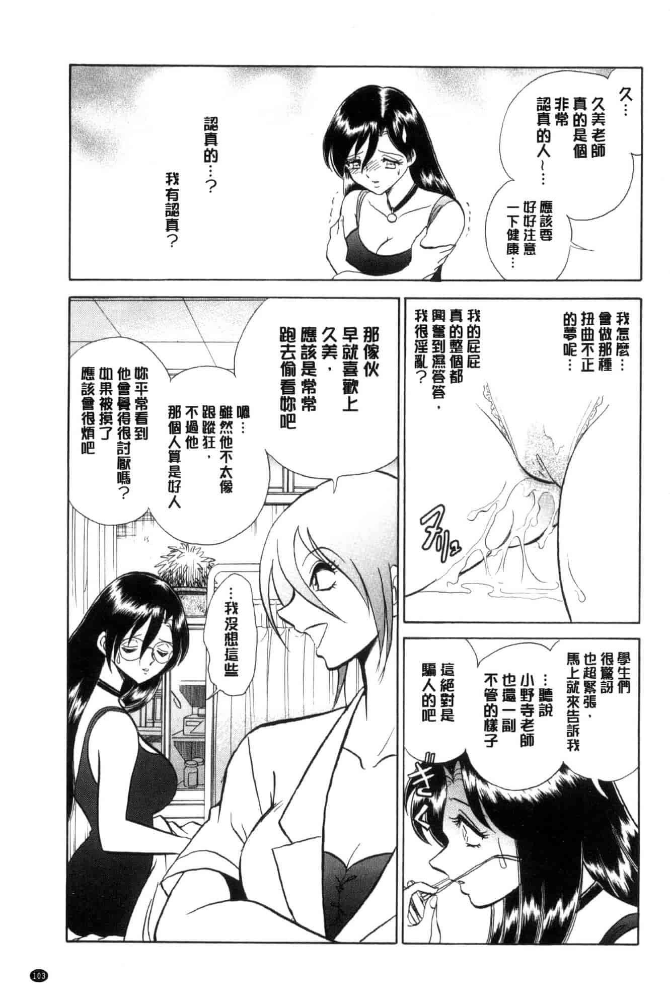 [毛野楊太郎] 害羞的課外授業 C3228 - 複製 (2)_第6集