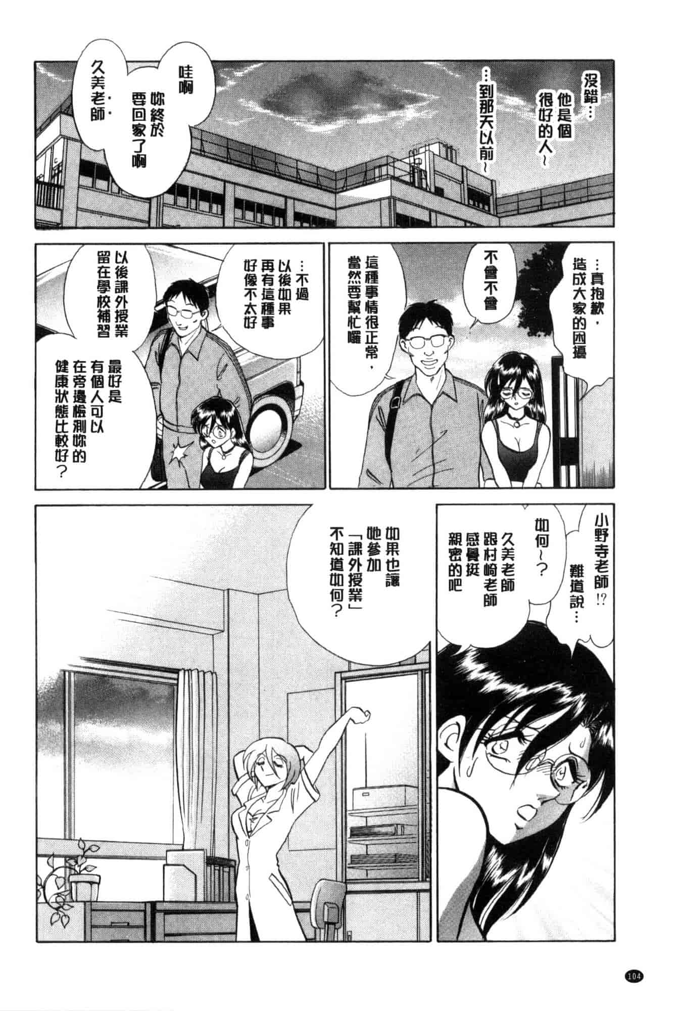 [毛野楊太郎] 害羞的課外授業 C3228 - 複製 (2)_第6集