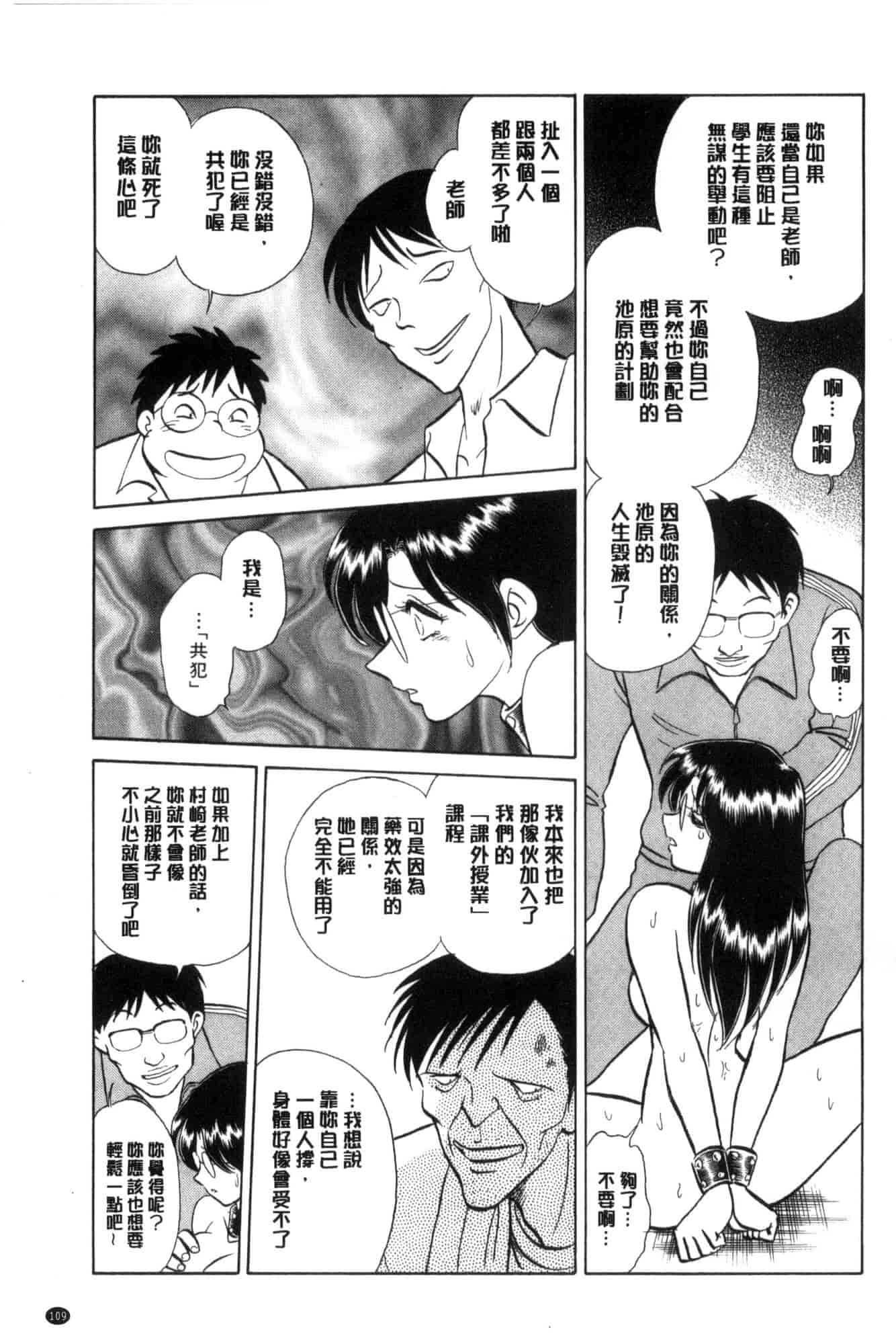 [毛野楊太郎] 害羞的課外授業 C3228 - 複製 (2)_第6集