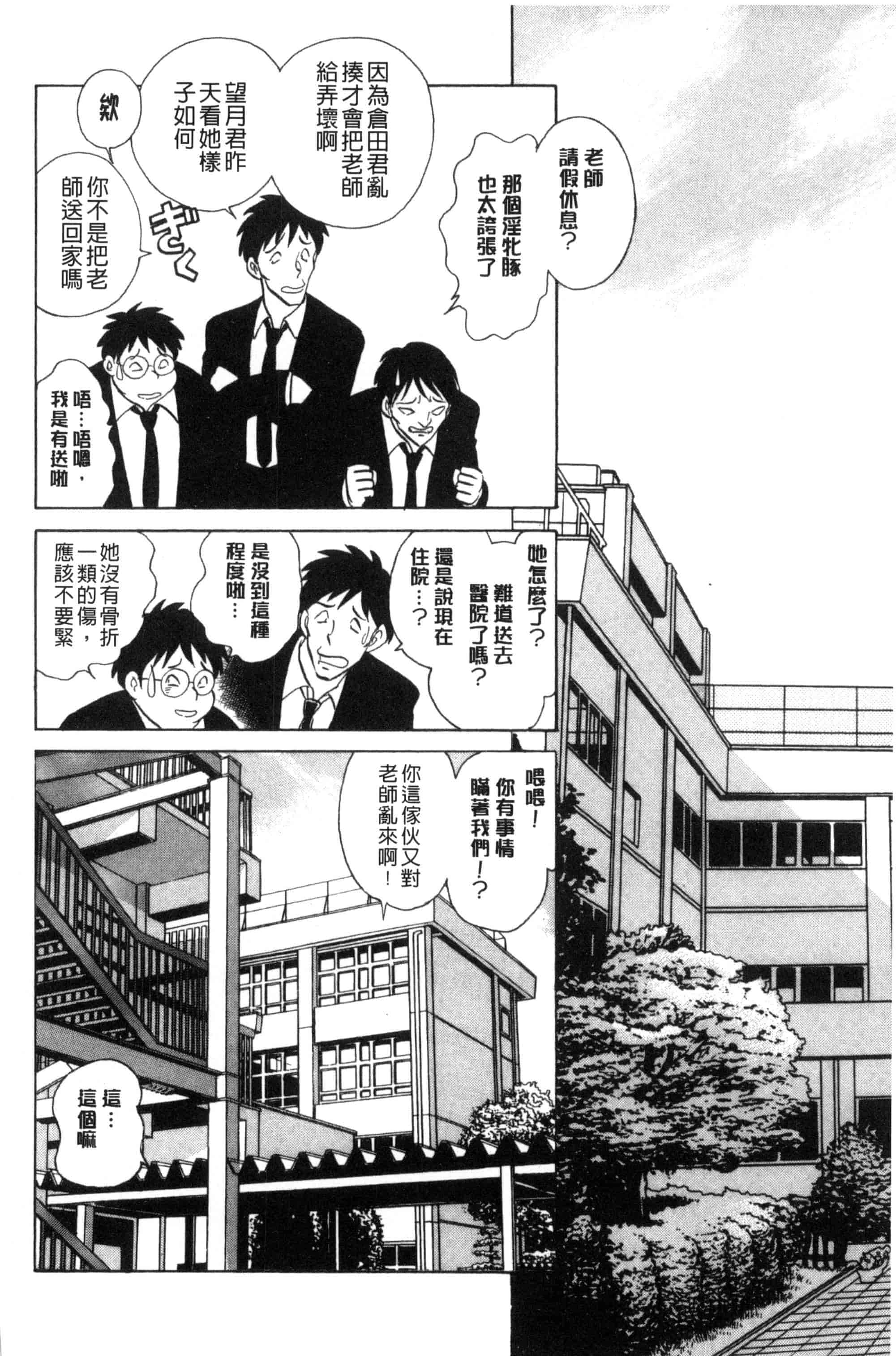 [毛野楊太郎] 正しい課外授業 正確的課外授業_第8集