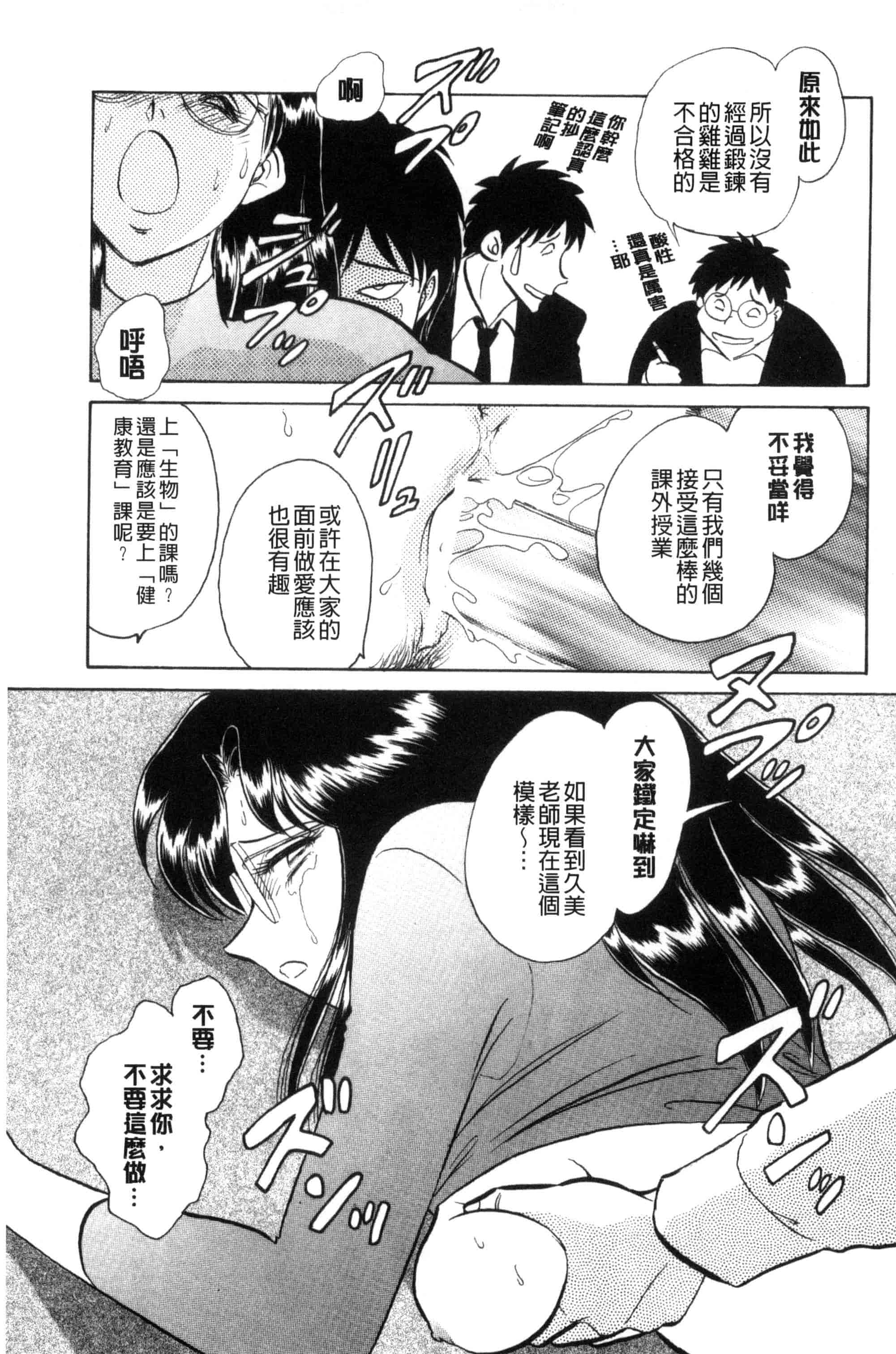 [毛野楊太郎] 正しい課外授業 正確的課外授業_第5集