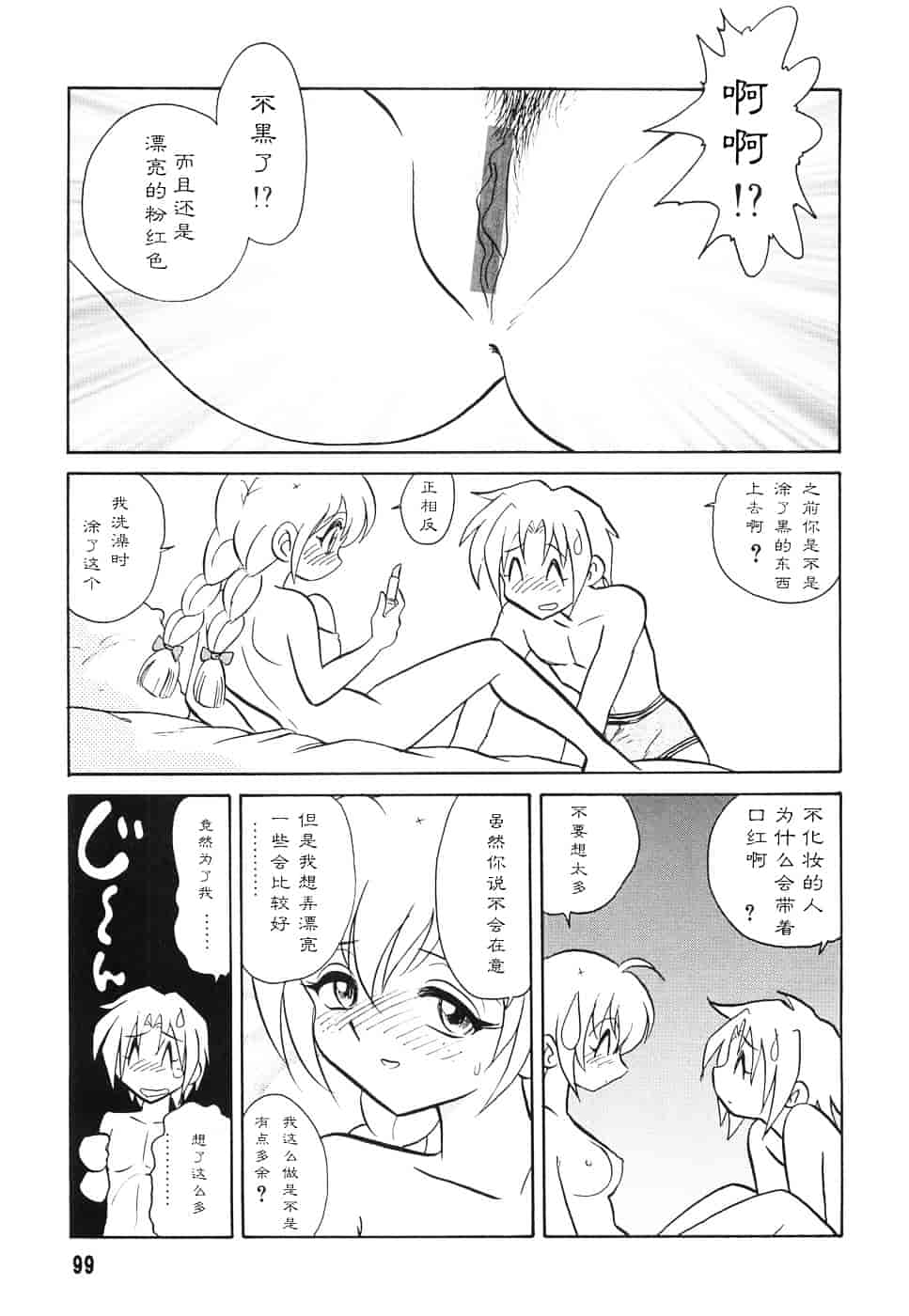 [毛野楊太郎] 辱めの時間_第6集