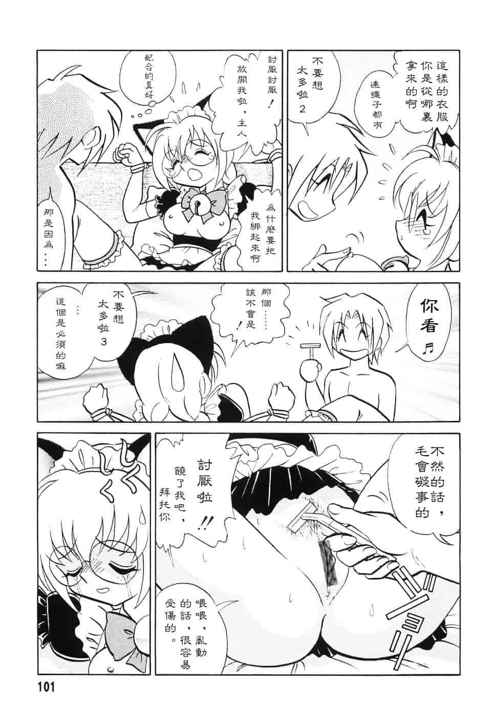 [毛野楊太郎] 辱めの時間_第6集