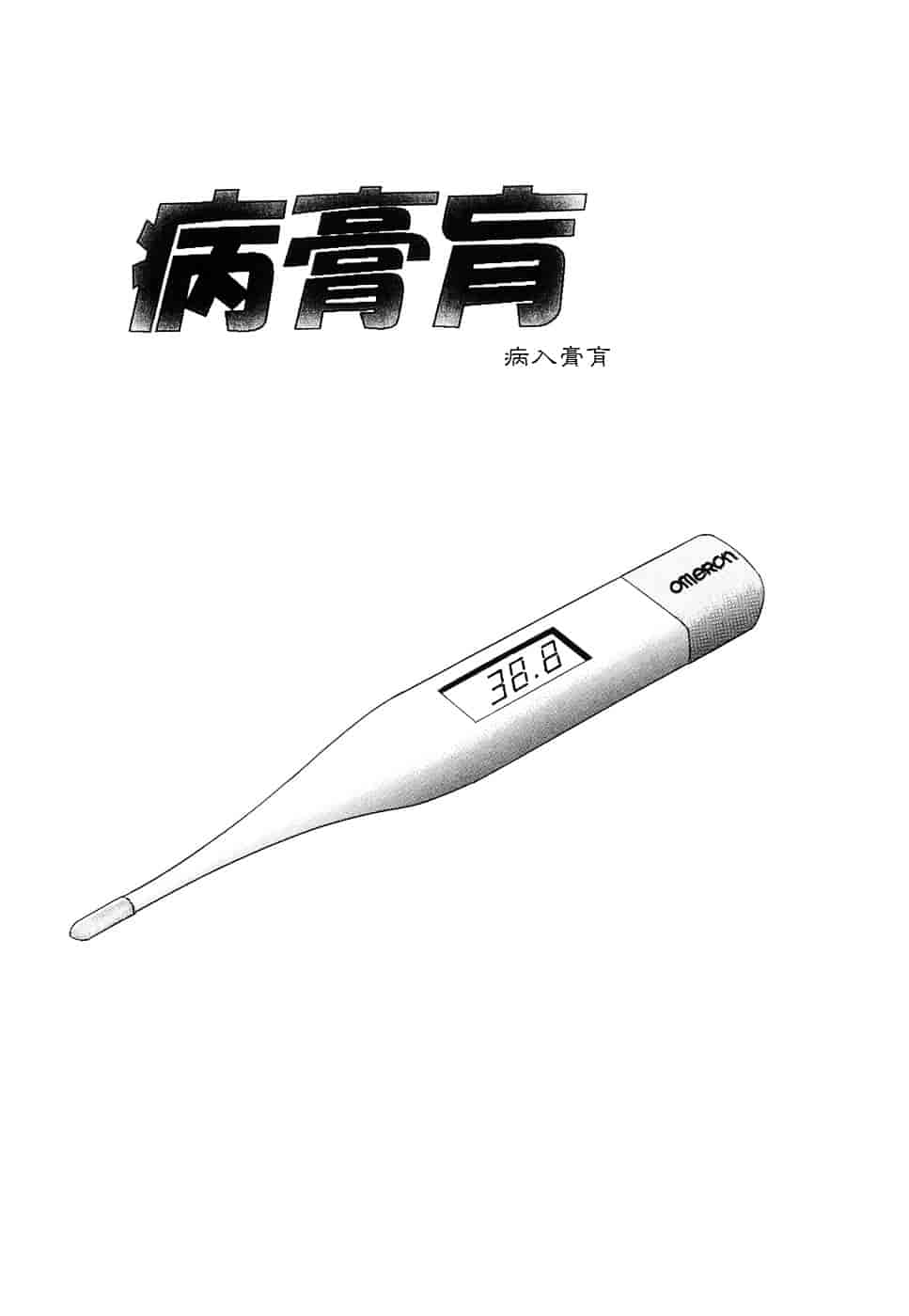 [毛野楊太郎] 辱めの時間_第6集