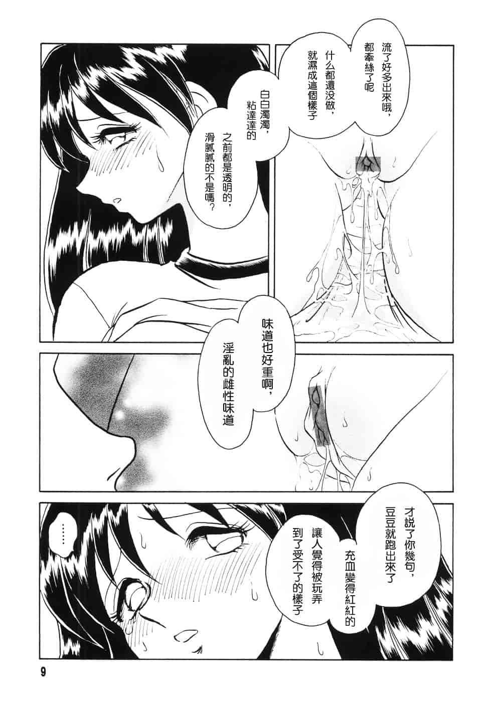 [毛野楊太郎] 辱めの時間_第1集