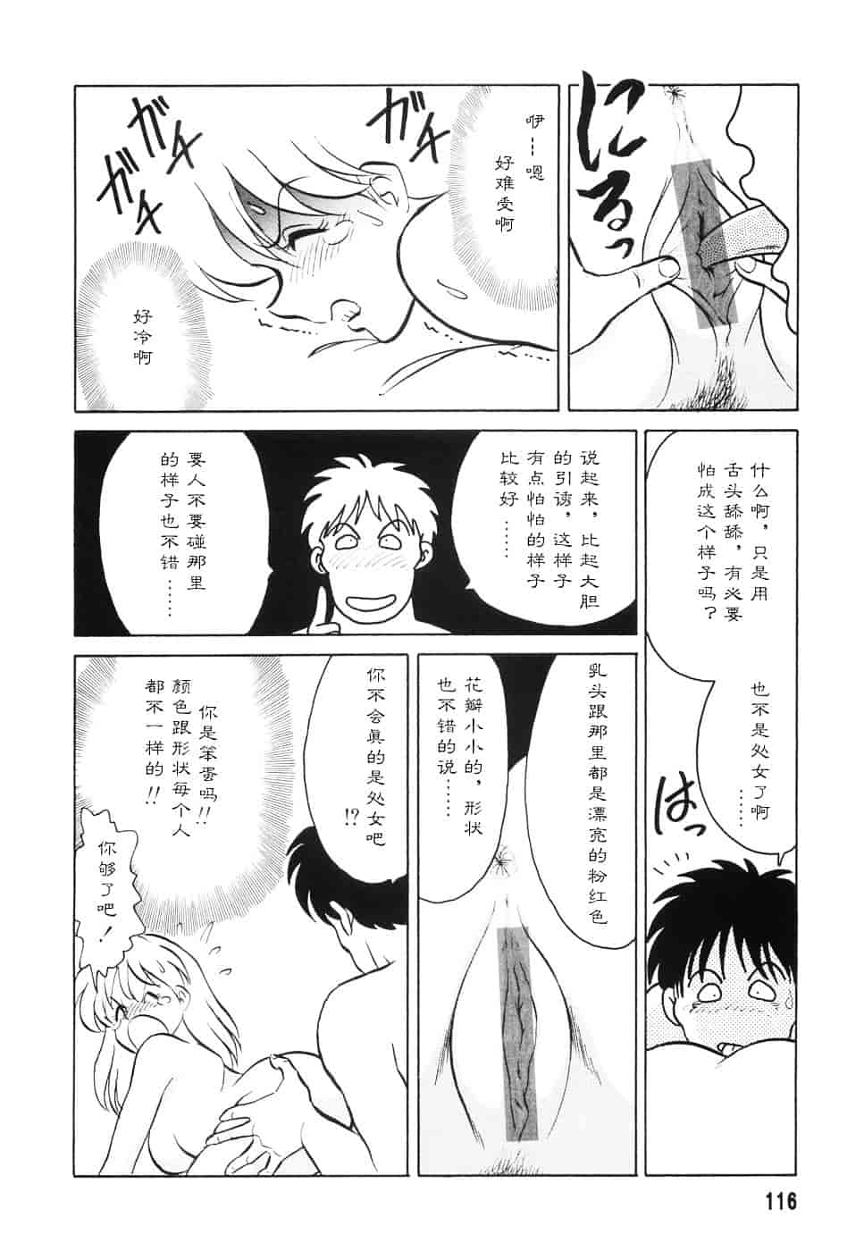 [毛野楊太郎] 辱めの時間_第6集