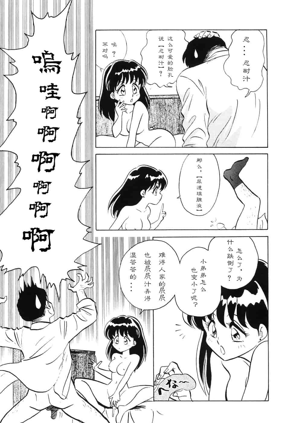 [毛野楊太郎] 辱めの時間_第7集