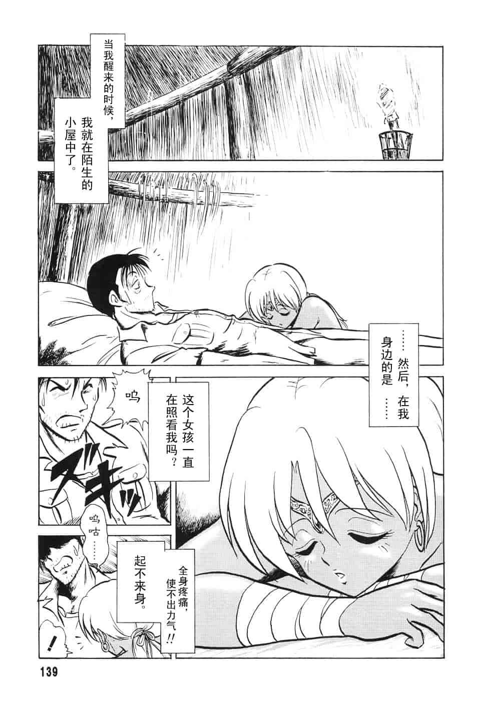 [毛野楊太郎] 辱めの時間_第8集