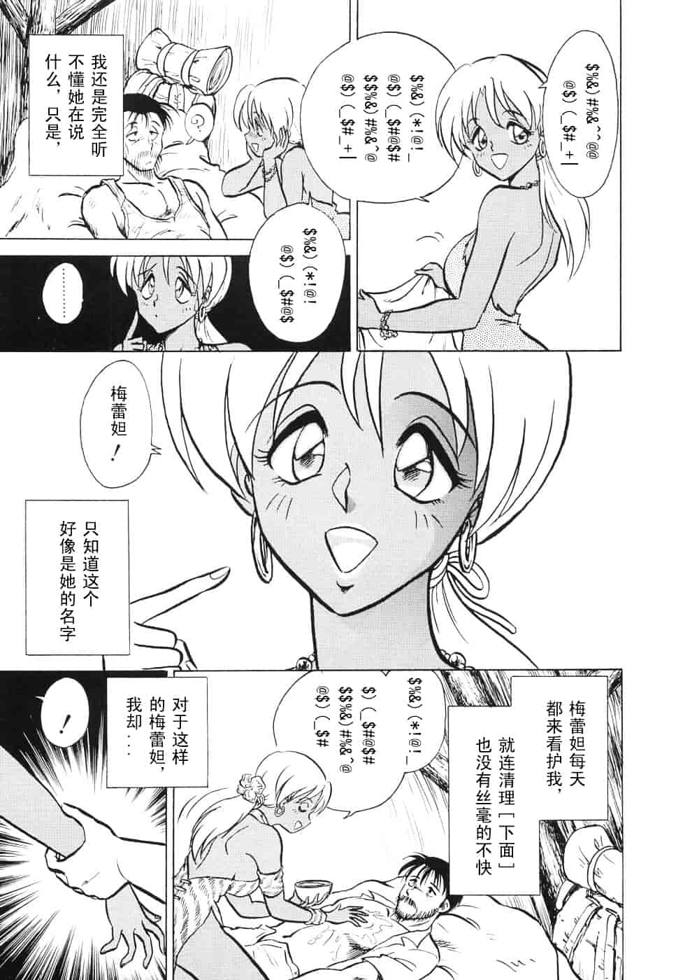 [毛野楊太郎] 辱めの時間_第8集