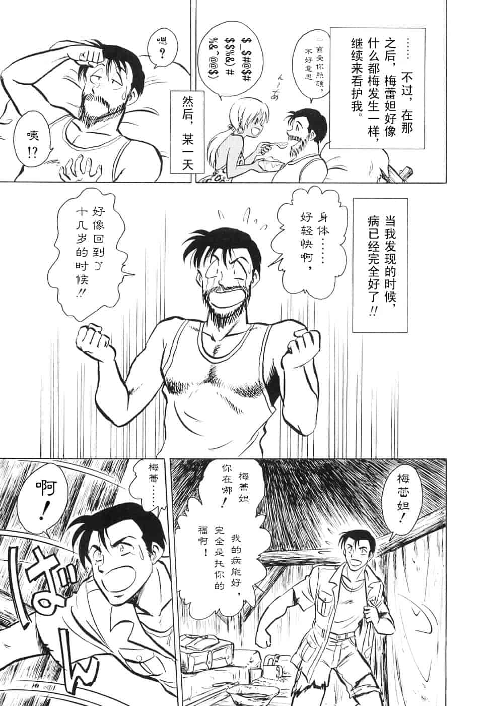 [毛野楊太郎] 辱めの時間_第8集