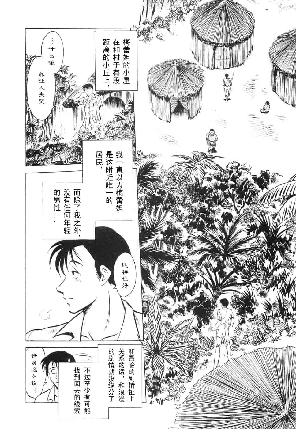[毛野楊太郎] 辱めの時間_第8集