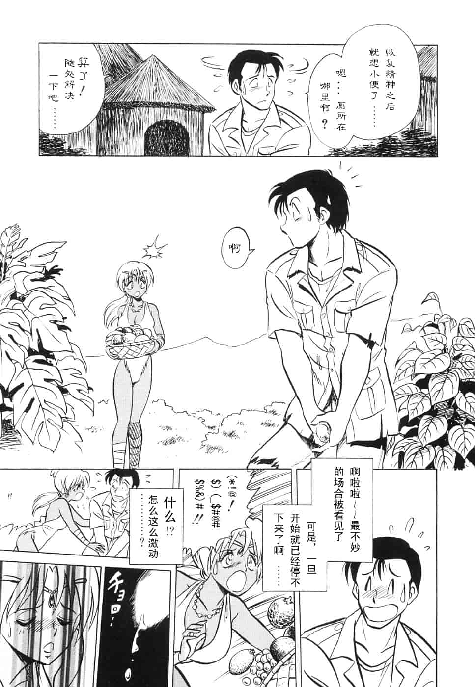 [毛野楊太郎] 辱めの時間_第8集