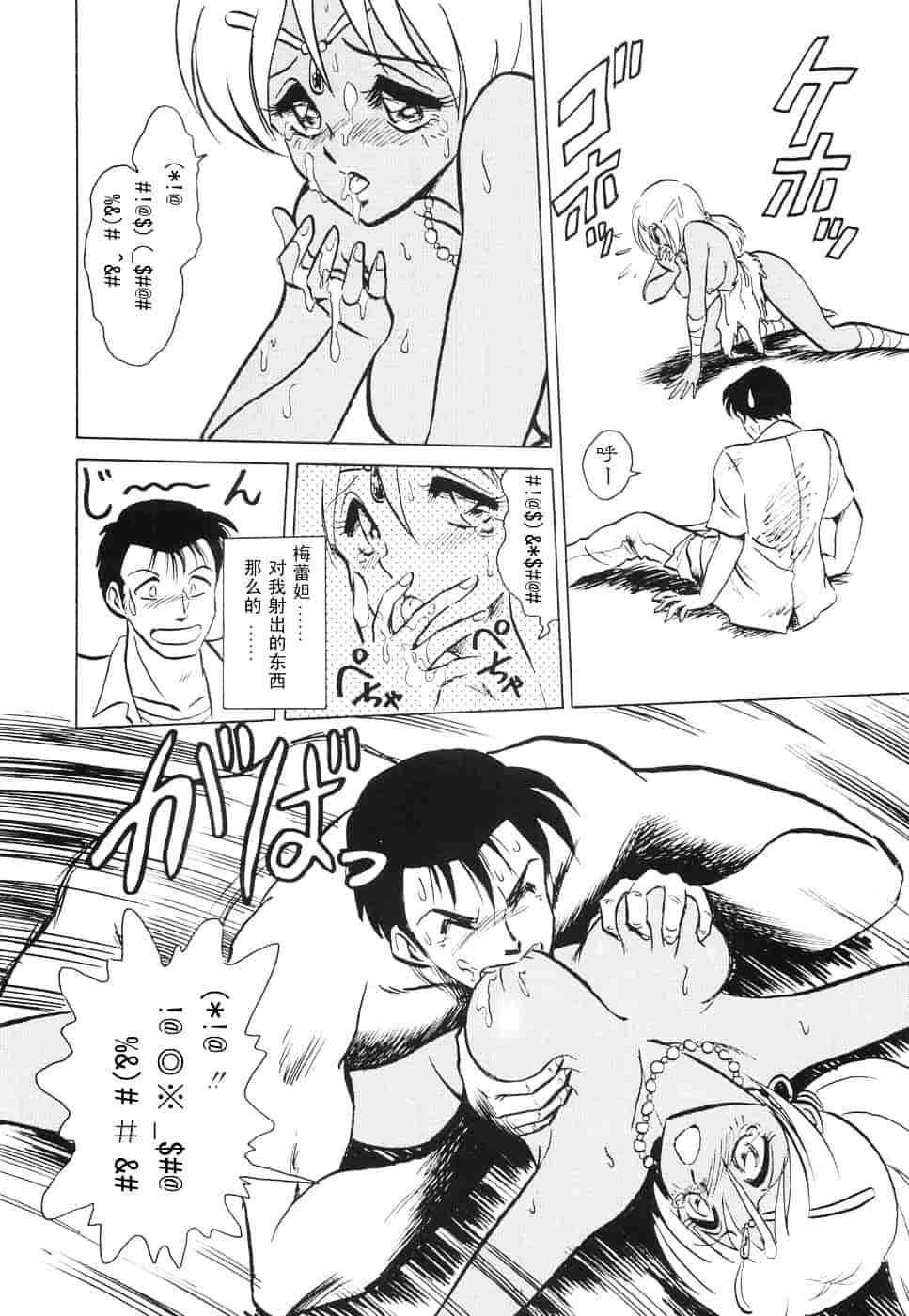 [毛野楊太郎] 辱めの時間_第8集