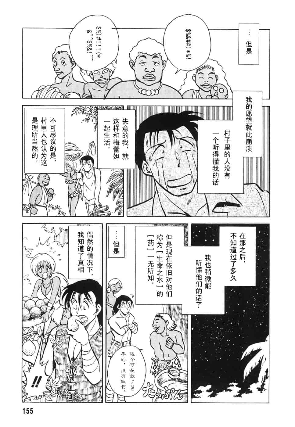 [毛野楊太郎] 辱めの時間_第8集