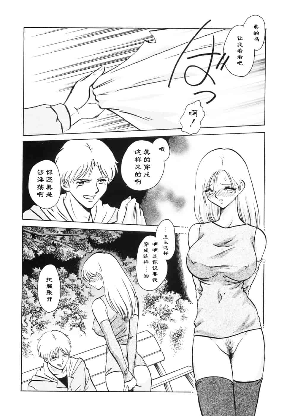 [毛野楊太郎] 辱めの時間_第3集