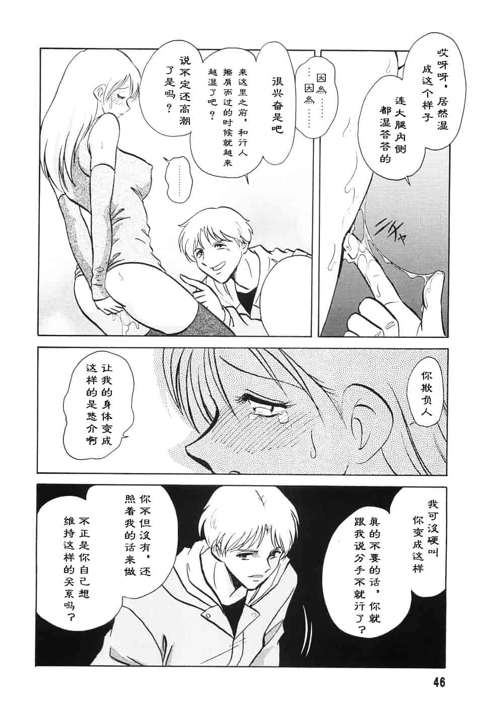 [毛野楊太郎] 辱めの時間_第3集