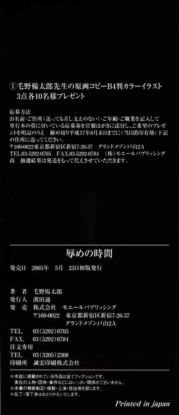 [毛野楊太郎] 辱めの時間_第1集