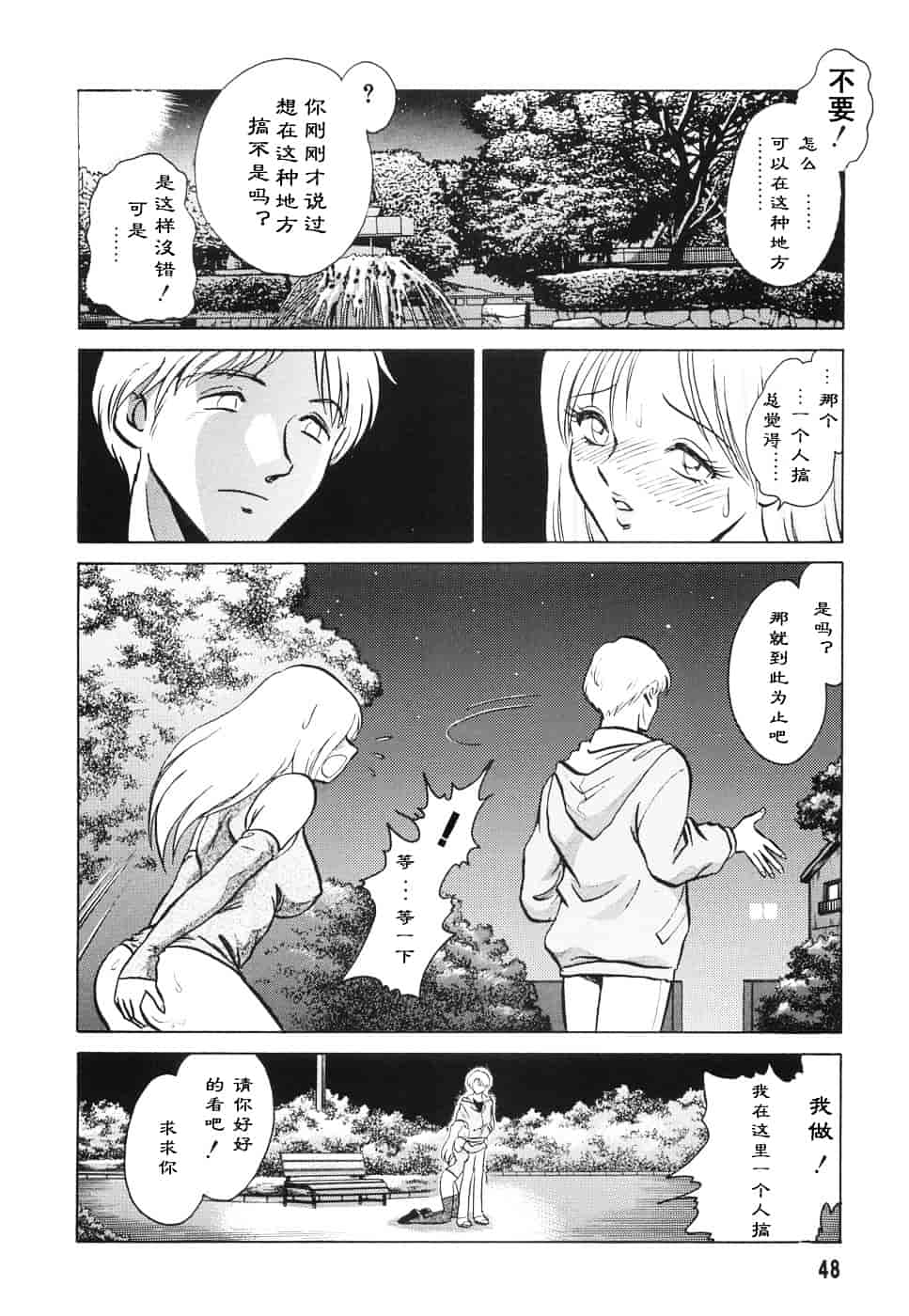 [毛野楊太郎] 辱めの時間_第3集