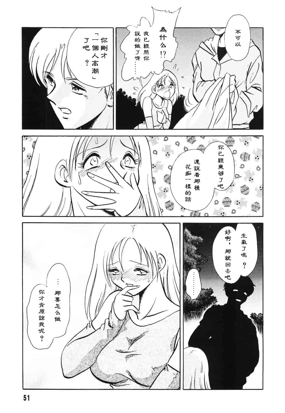 [毛野楊太郎] 辱めの時間_第3集