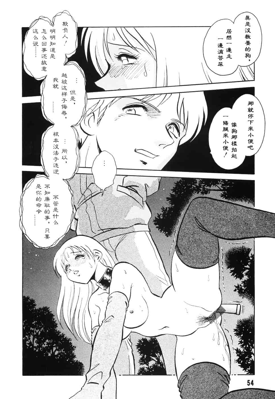 [毛野楊太郎] 辱めの時間_第3集