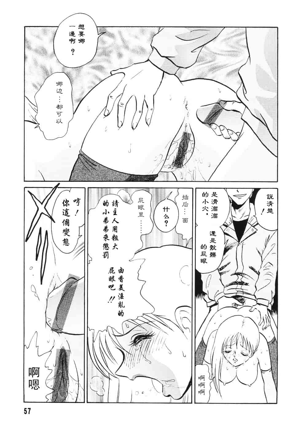 [毛野楊太郎] 辱めの時間_第3集