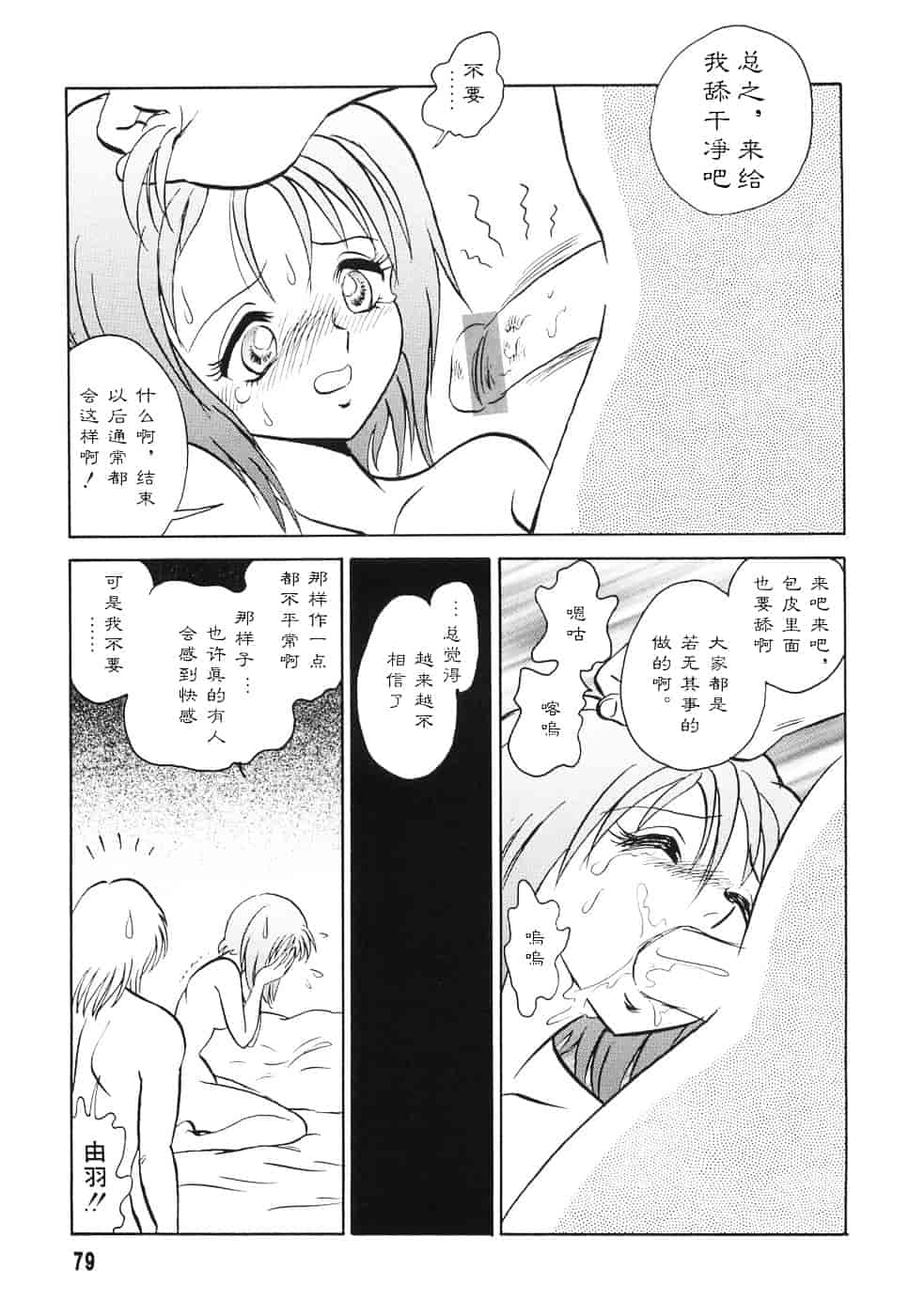 [毛野楊太郎] 辱めの時間_第5集