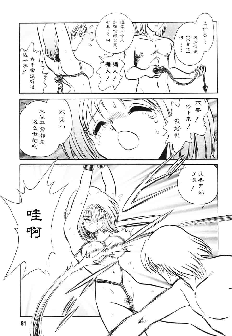 [毛野楊太郎] 辱めの時間_第5集
