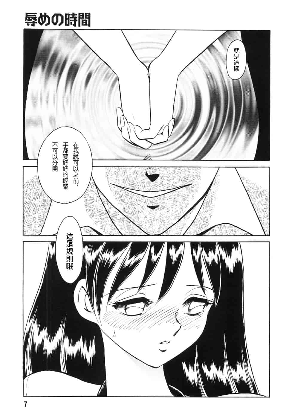 [毛野楊太郎] 辱めの時間_第1集
