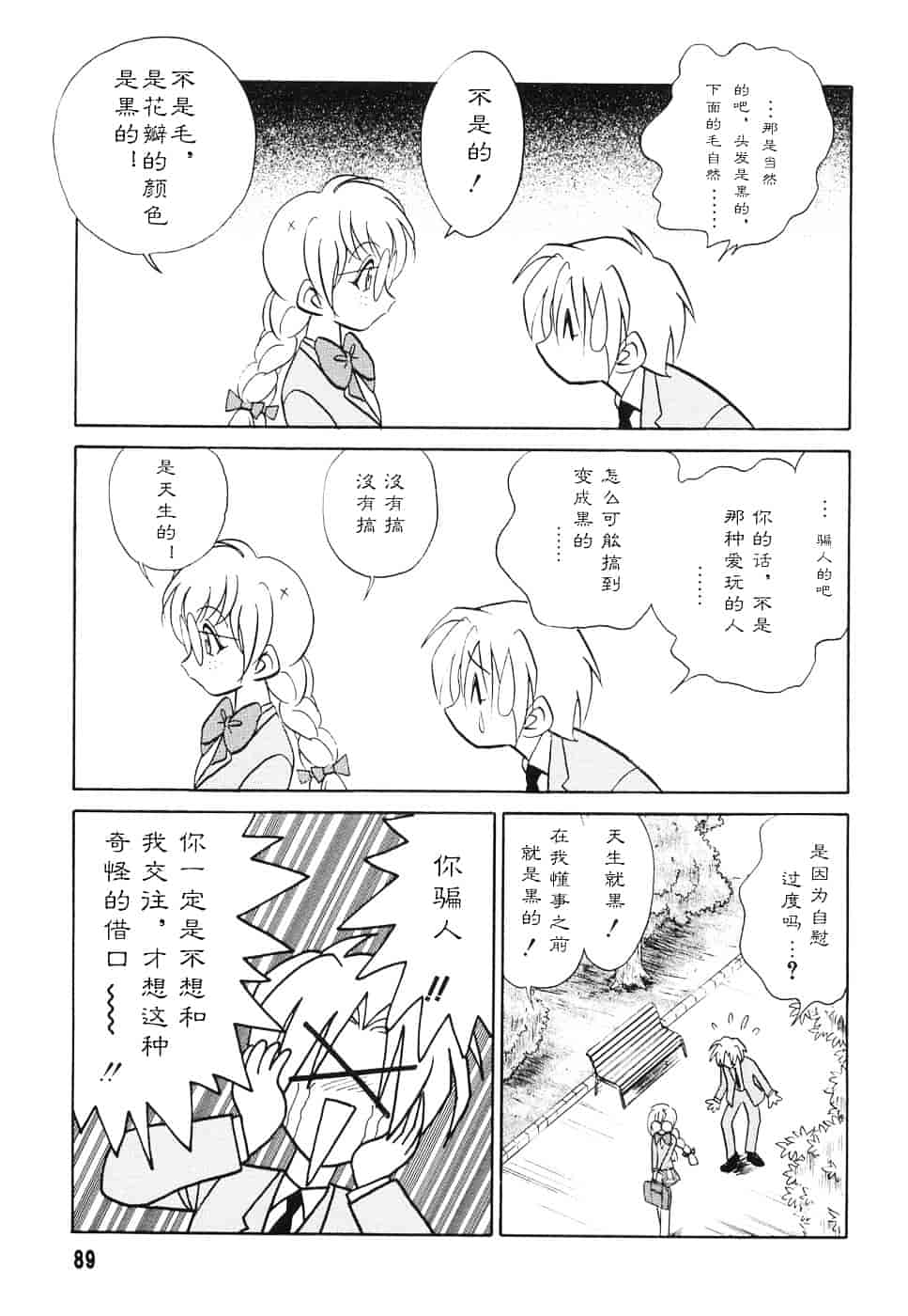 [毛野楊太郎] 辱めの時間_第5集