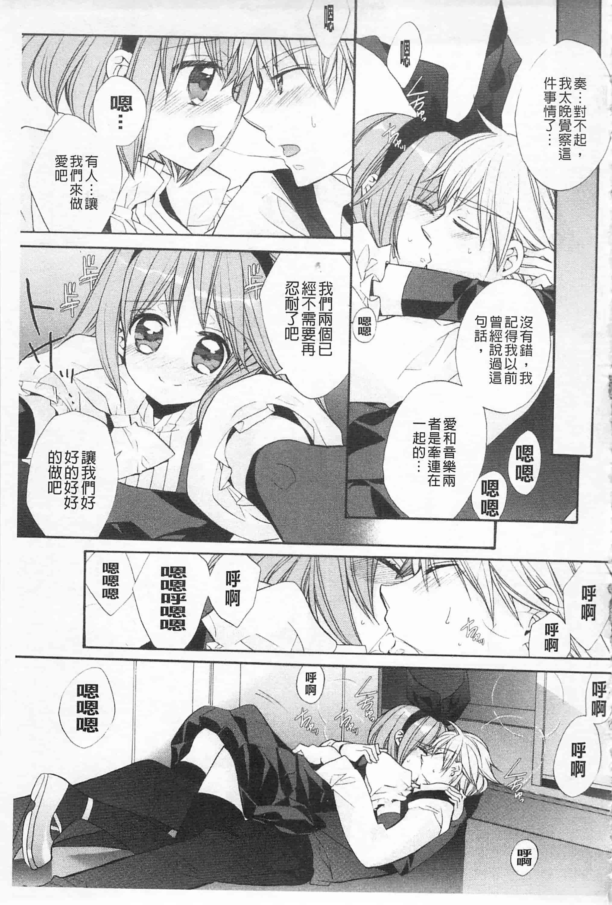 [江戸屋ぽち] きゅんきゅんスイッチ 戀戀不捨的淫亂開關_第6集