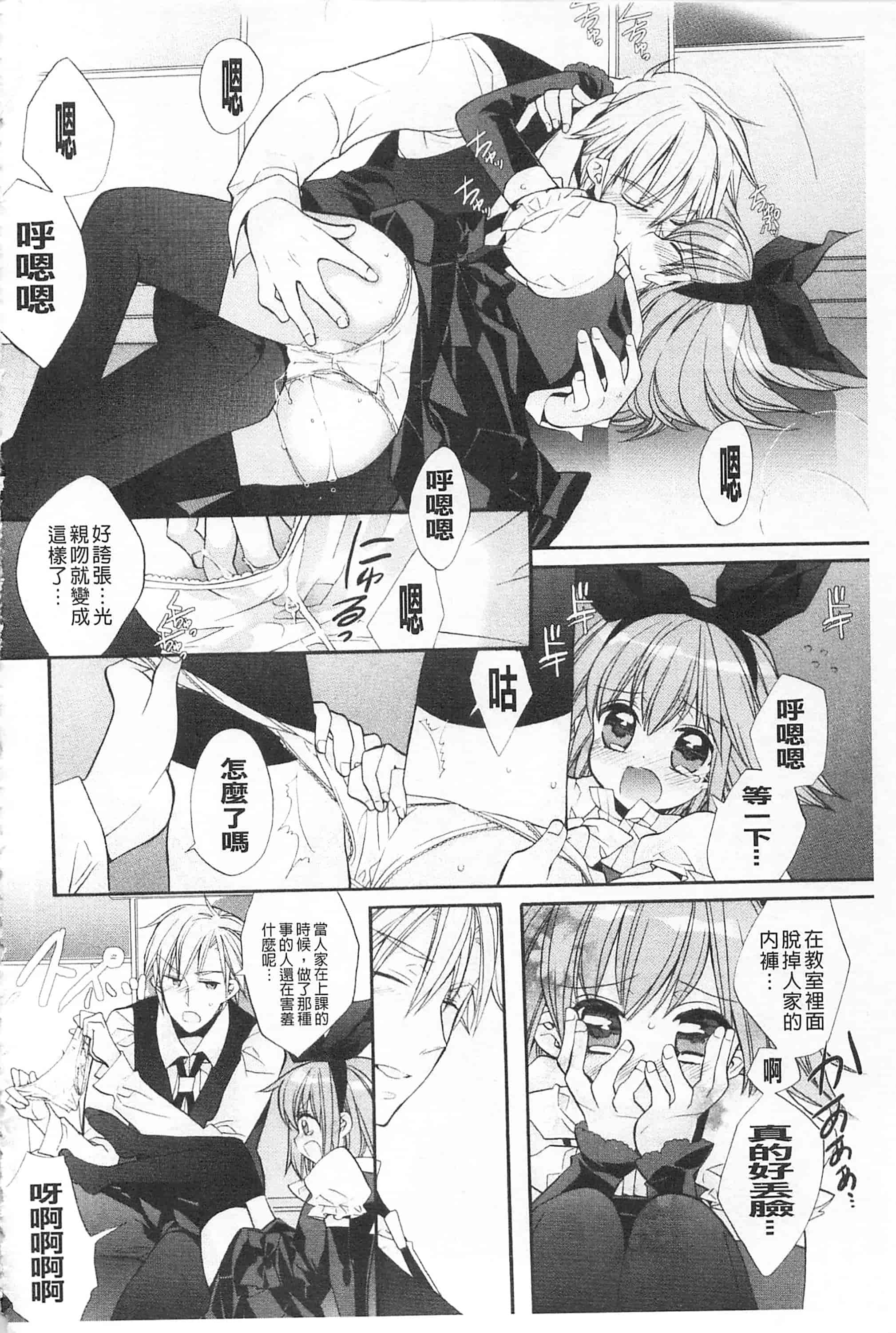 [江戸屋ぽち] きゅんきゅんスイッチ 戀戀不捨的淫亂開關_第6集