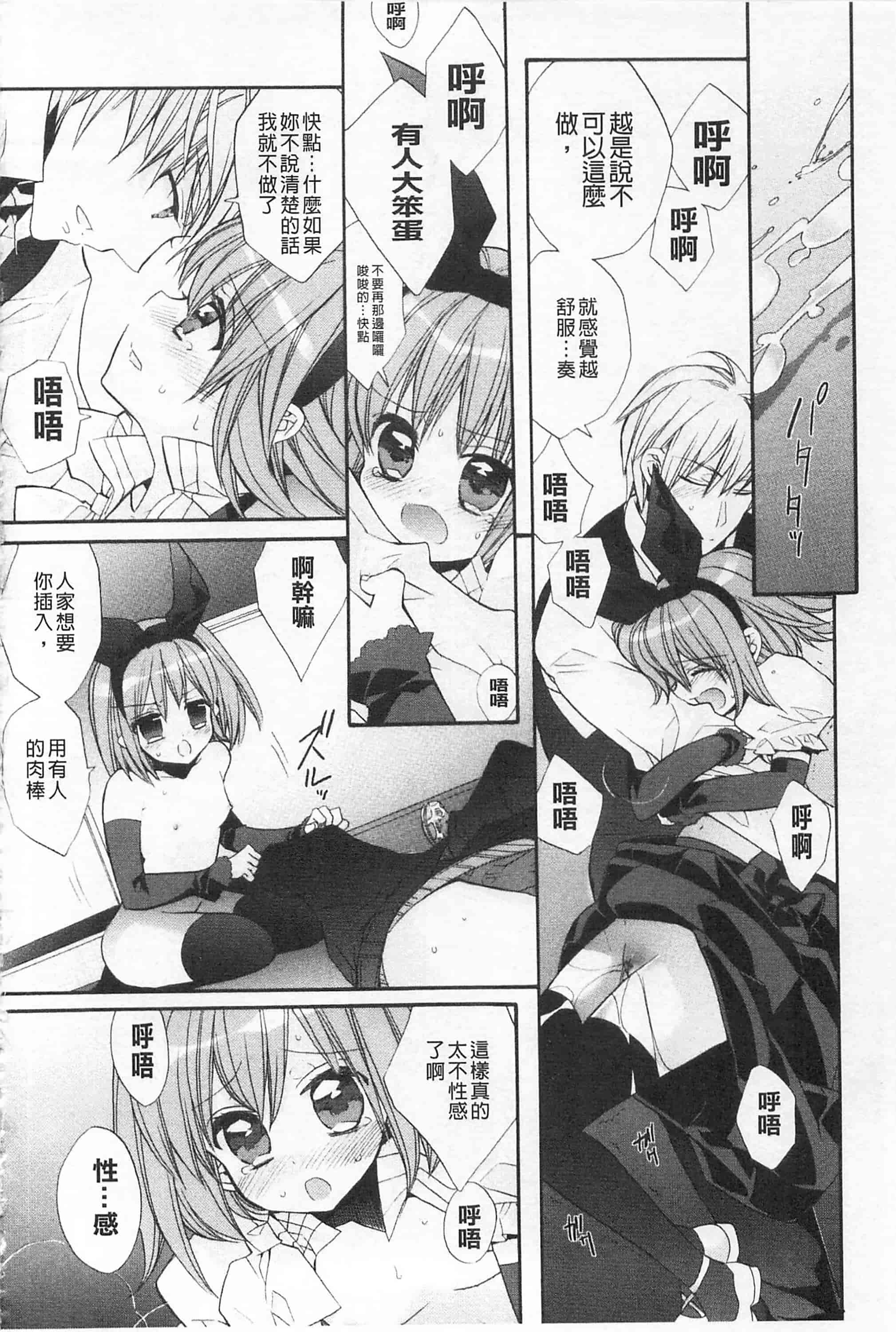 [江戸屋ぽち] きゅんきゅんスイッチ 戀戀不捨的淫亂開關_第6集