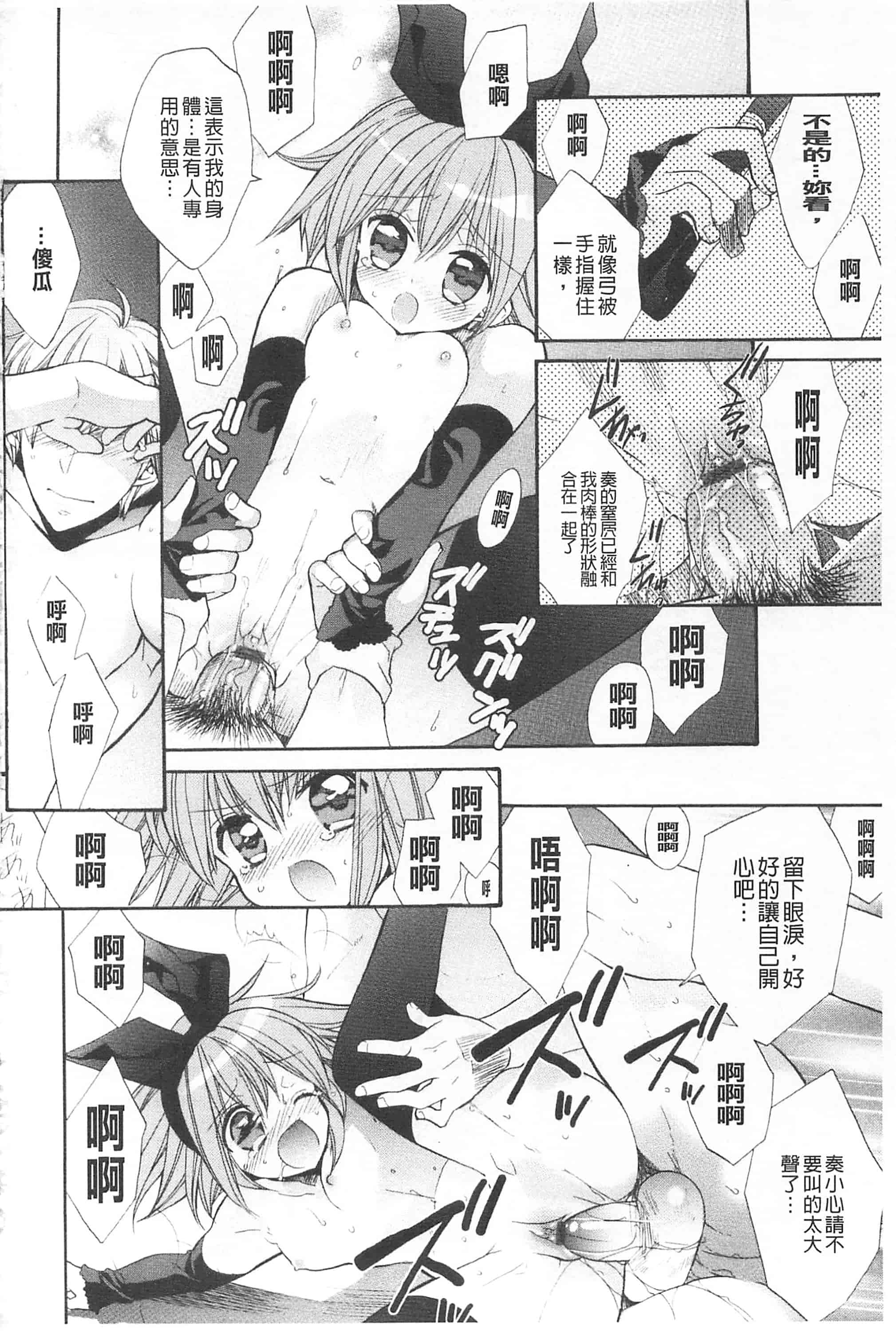 [江戸屋ぽち] きゅんきゅんスイッチ 戀戀不捨的淫亂開關_第6集