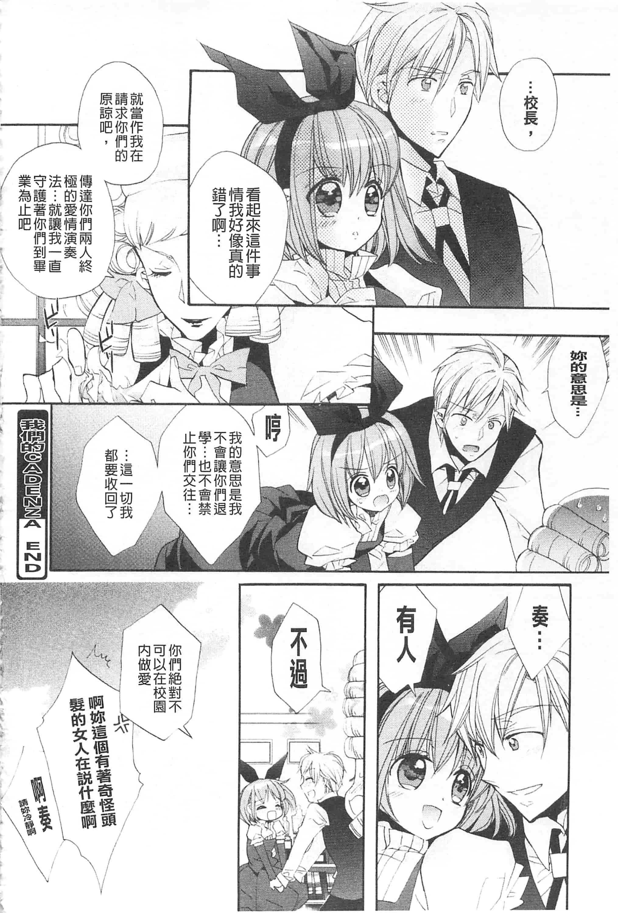 [江戸屋ぽち] きゅんきゅんスイッチ 戀戀不捨的淫亂開關_第6集