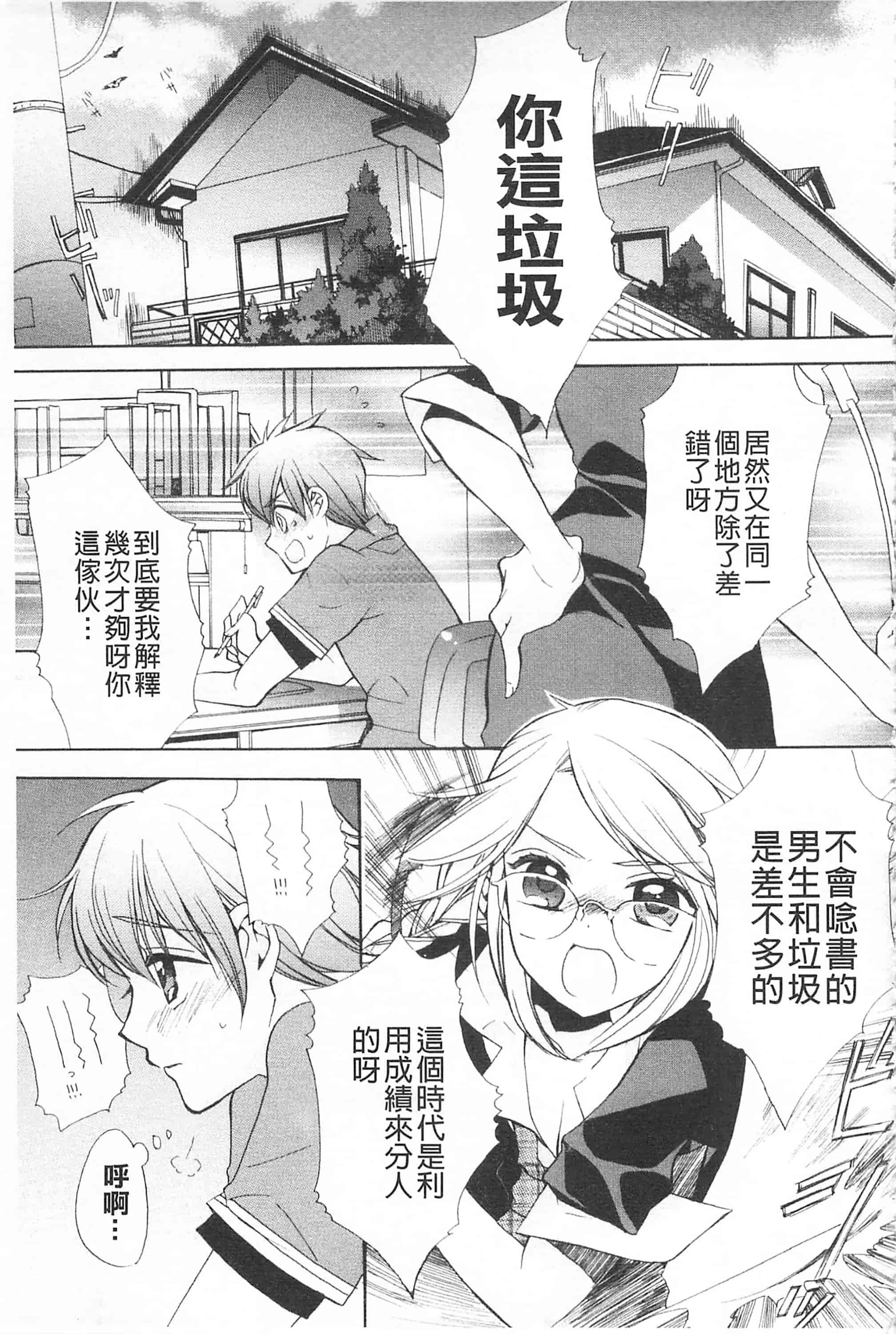 [江戸屋ぽち] きゅんきゅんスイッチ 戀戀不捨的淫亂開關_第6集