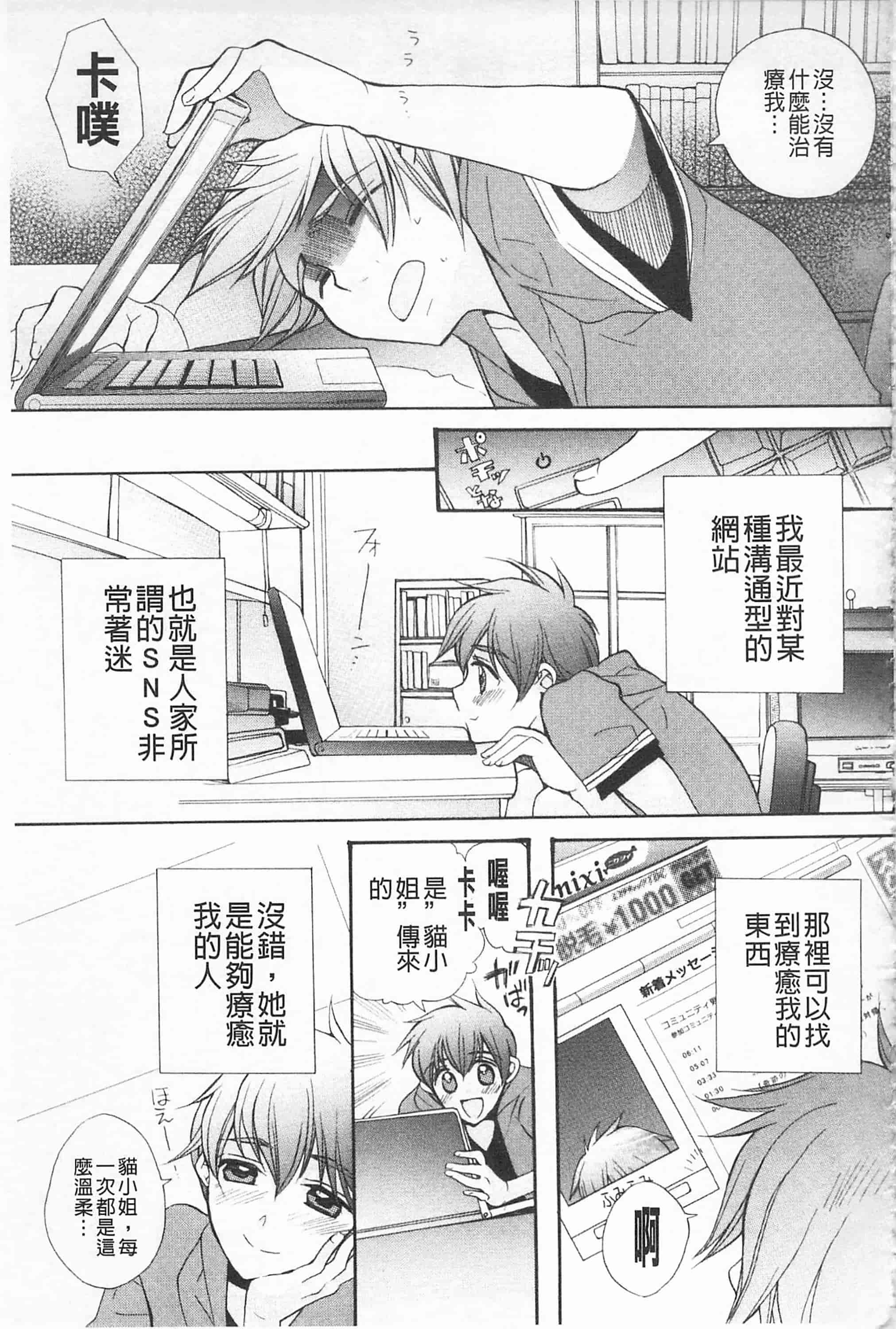 [江戸屋ぽち] きゅんきゅんスイッチ 戀戀不捨的淫亂開關_第6集