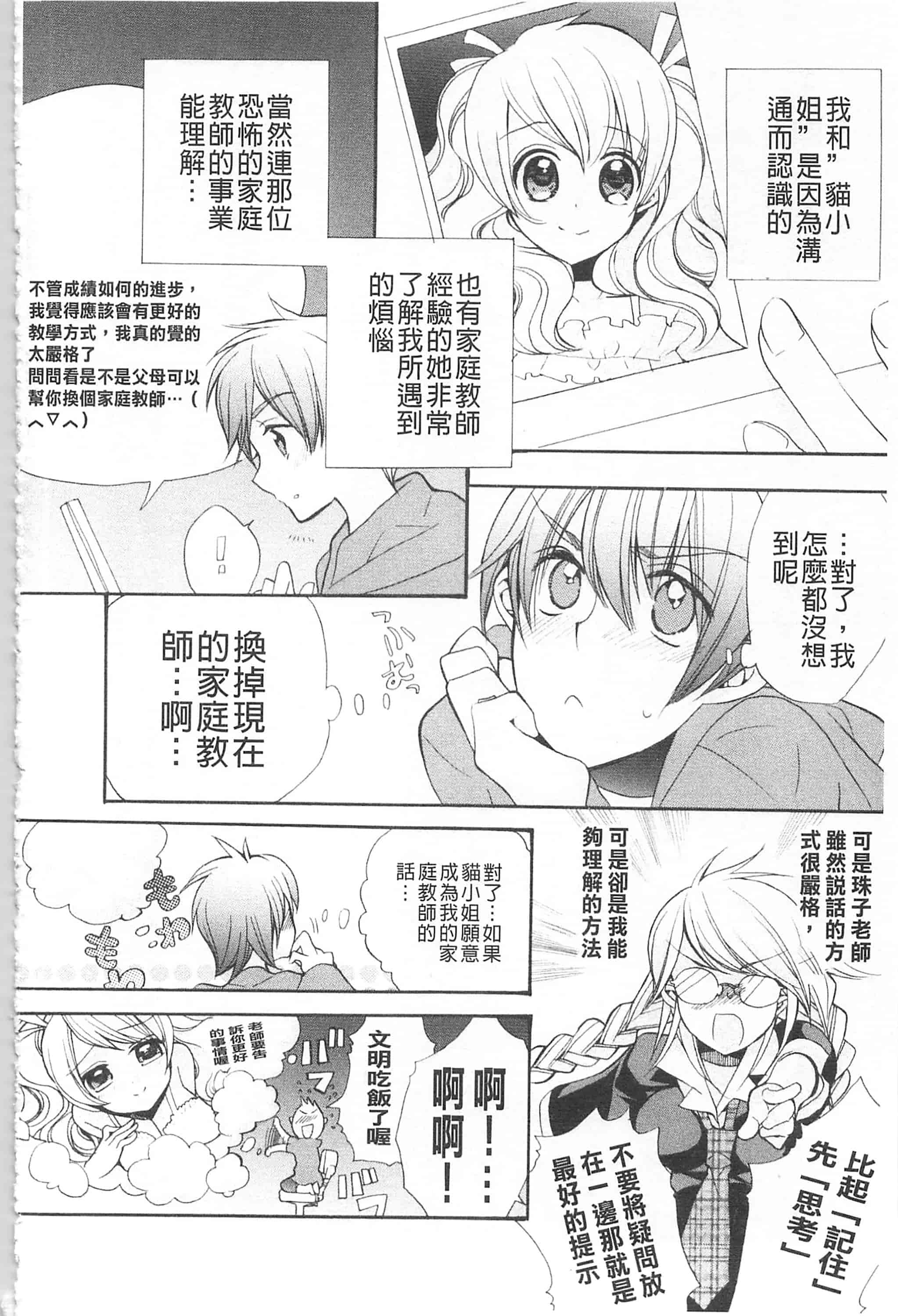 [江戸屋ぽち] きゅんきゅんスイッチ 戀戀不捨的淫亂開關_第6集