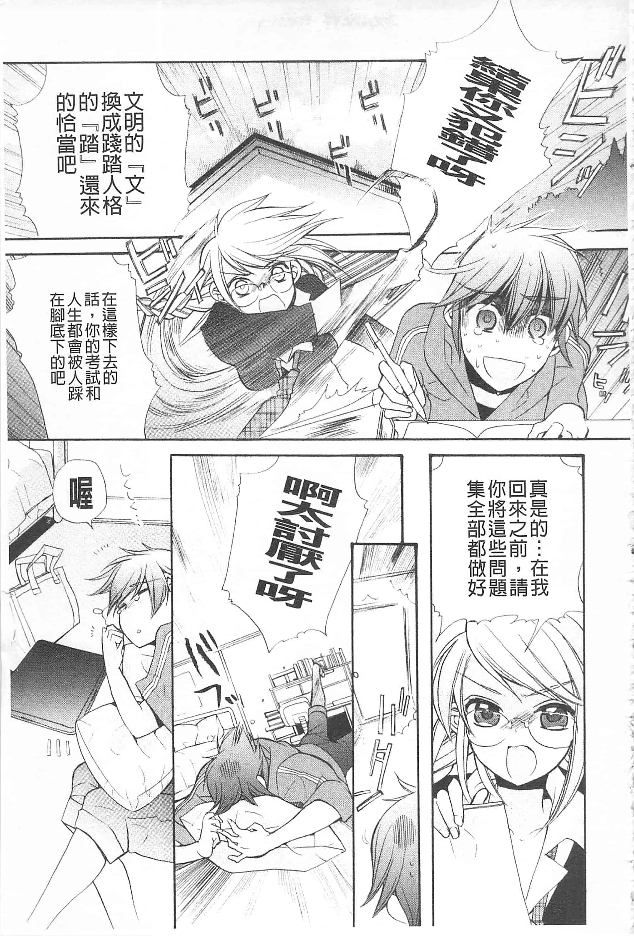 [江戸屋ぽち] きゅんきゅんスイッチ 戀戀不捨的淫亂開關_第6集