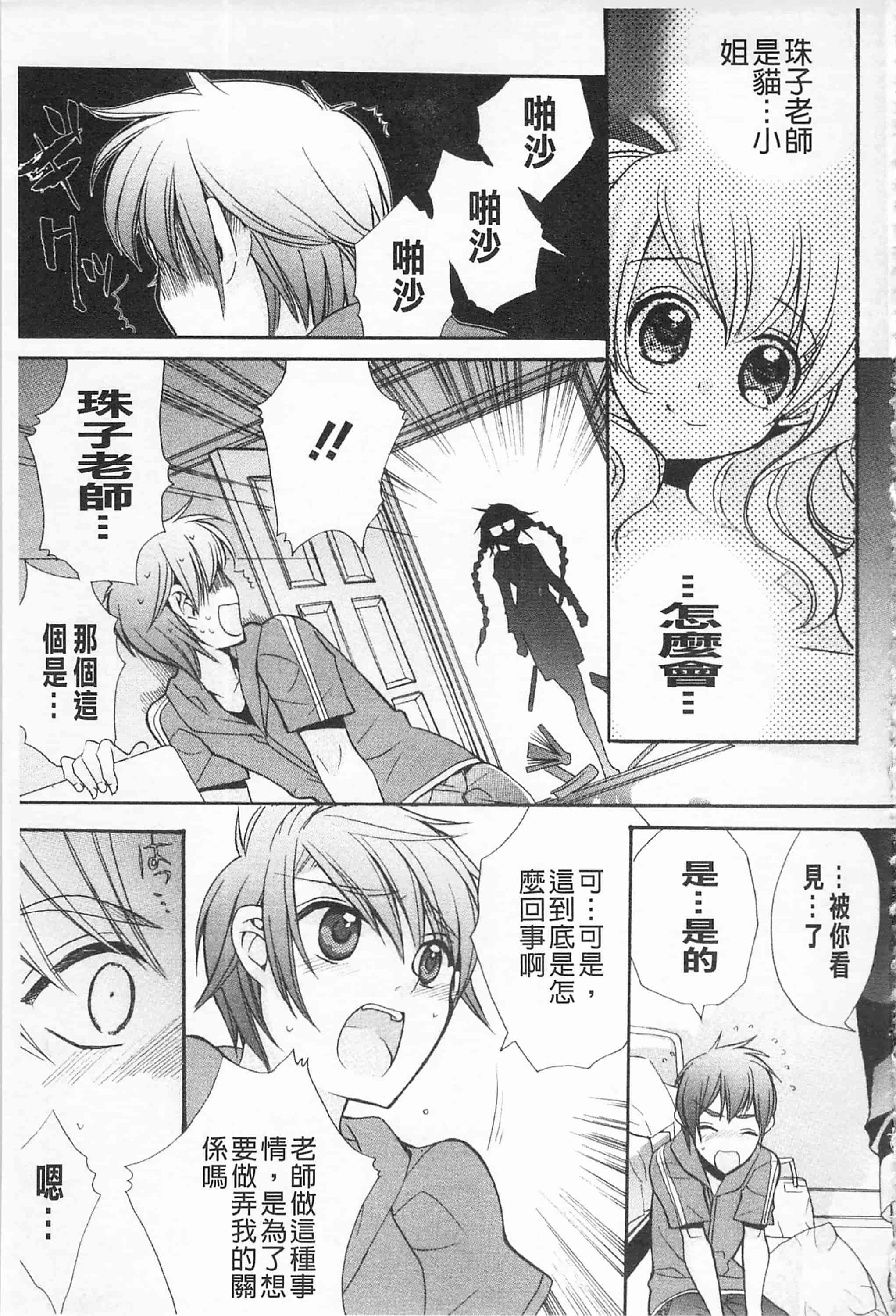 [江戸屋ぽち] きゅんきゅんスイッチ 戀戀不捨的淫亂開關_第7集